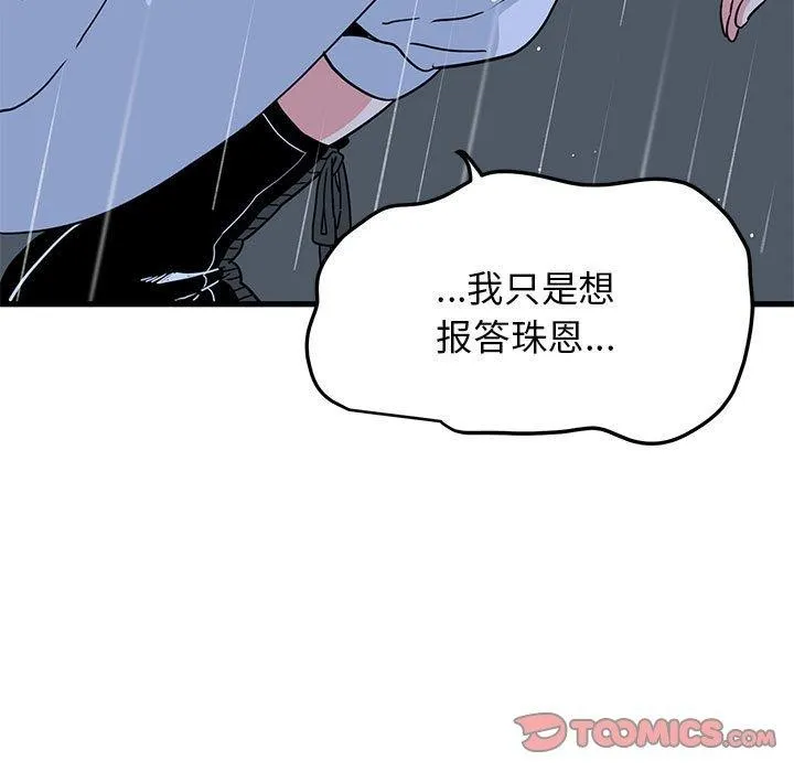 发小碰不得 - 第56話 - page 147