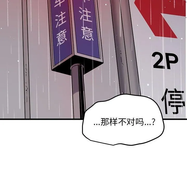 发小碰不得 - 第56話 - page 149