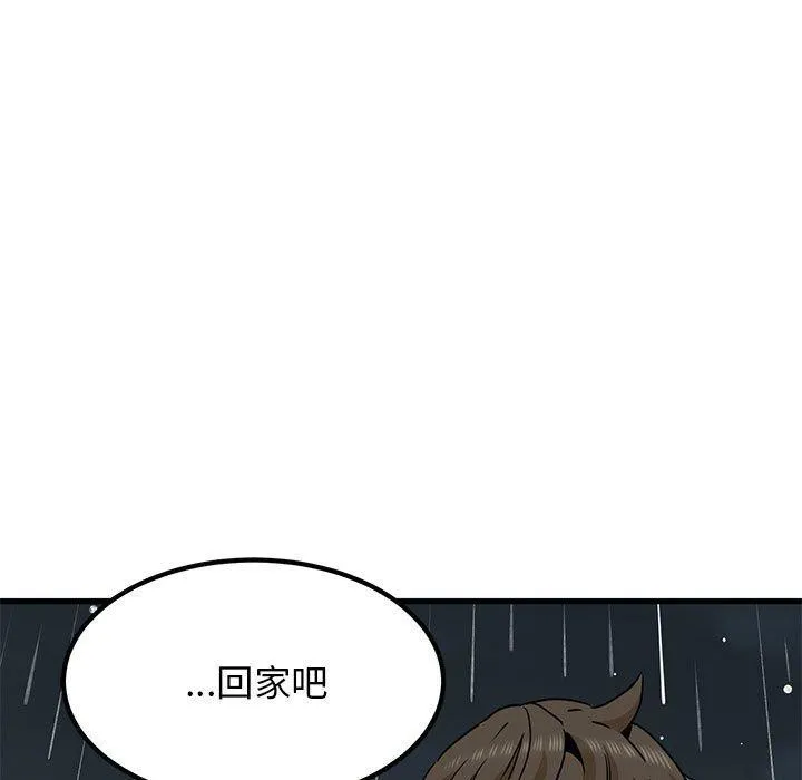 发小碰不得 - 第56話 - page 153
