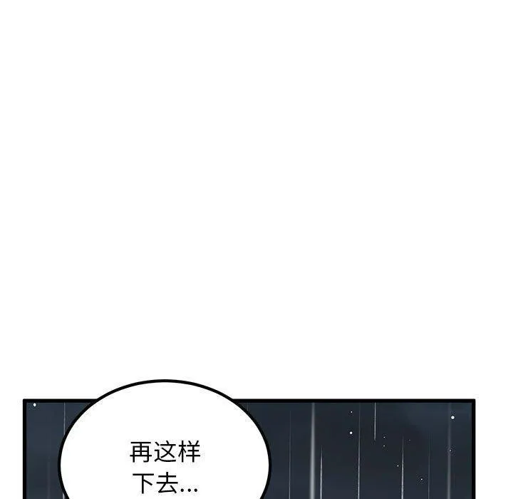 发小碰不得 - 第56話 - page 155