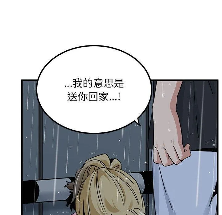 发小碰不得 - 第56話 - page 162