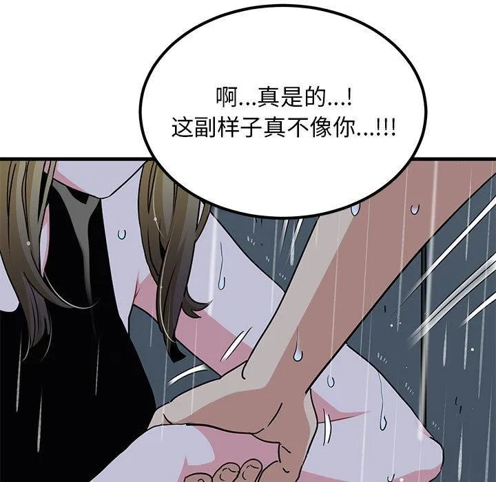 发小碰不得 - 第56話 - page 167