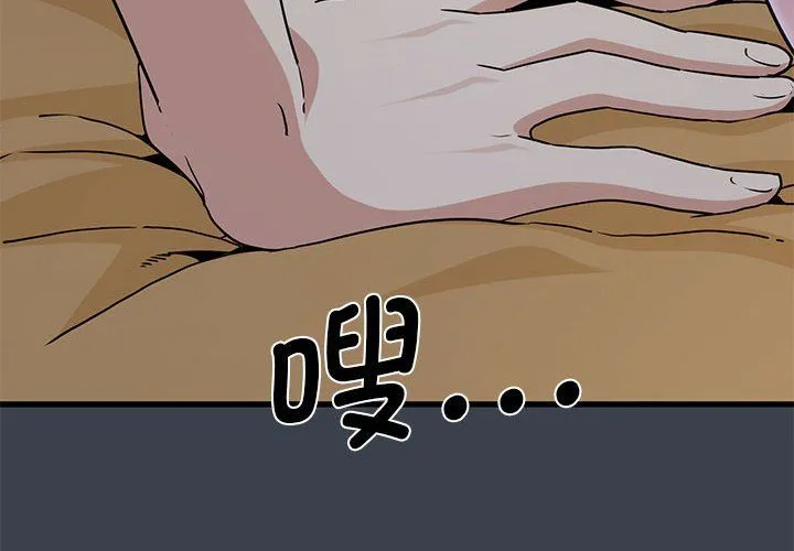 发小碰不得 - 第35話 - page 2