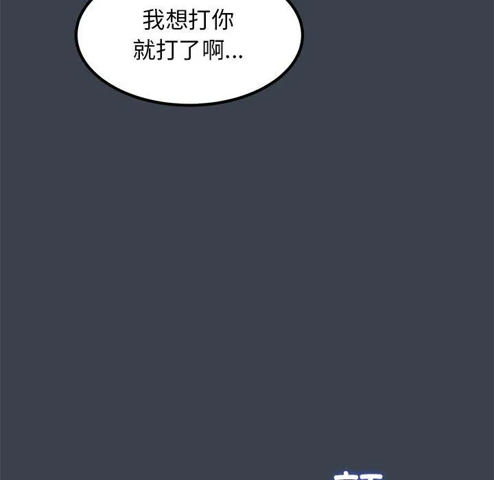 发小碰不得 - 第35話 - page 6