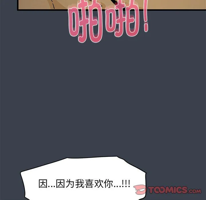 发小碰不得 - 第35話 - page 60