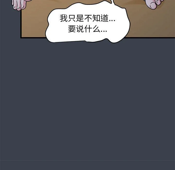 发小碰不得 - 第35話 - page 78