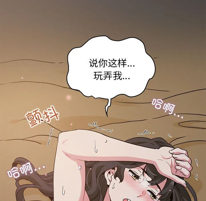 发小碰不得 - 第35話 - page 81
