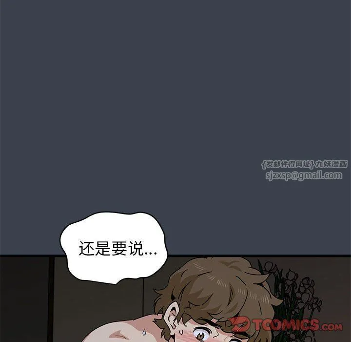 发小碰不得 - 第35話 - page 84