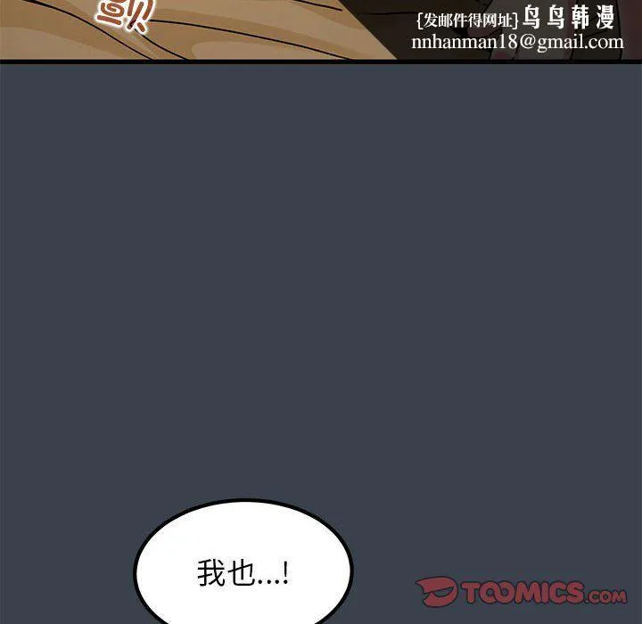 发小碰不得 - 第35話 - page 92