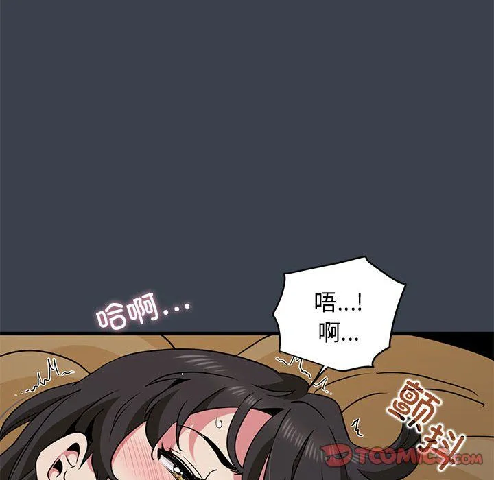 发小碰不得 - 第35話 - page 132