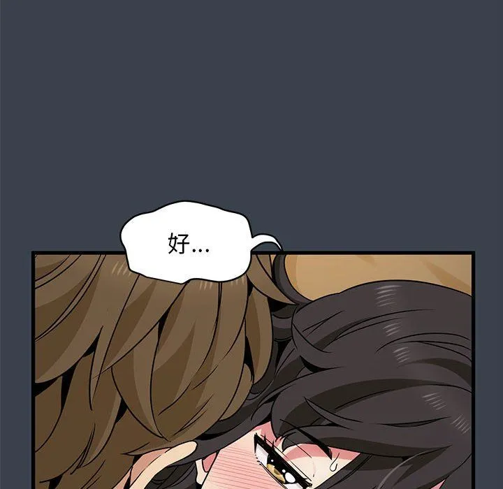 发小碰不得 - 第35話 - page 138