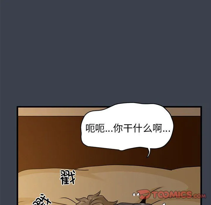 发小碰不得 - 第35話 - page 140