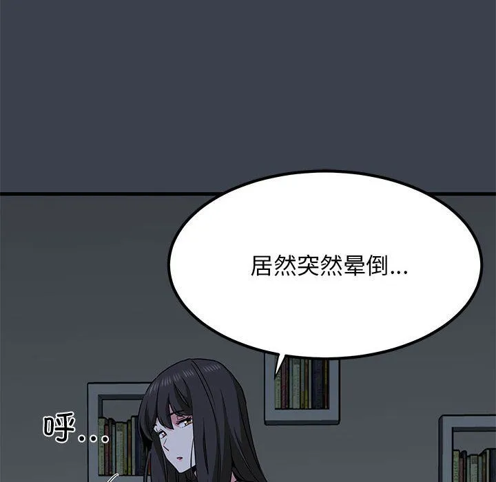 发小碰不得 - 第35話 - page 152