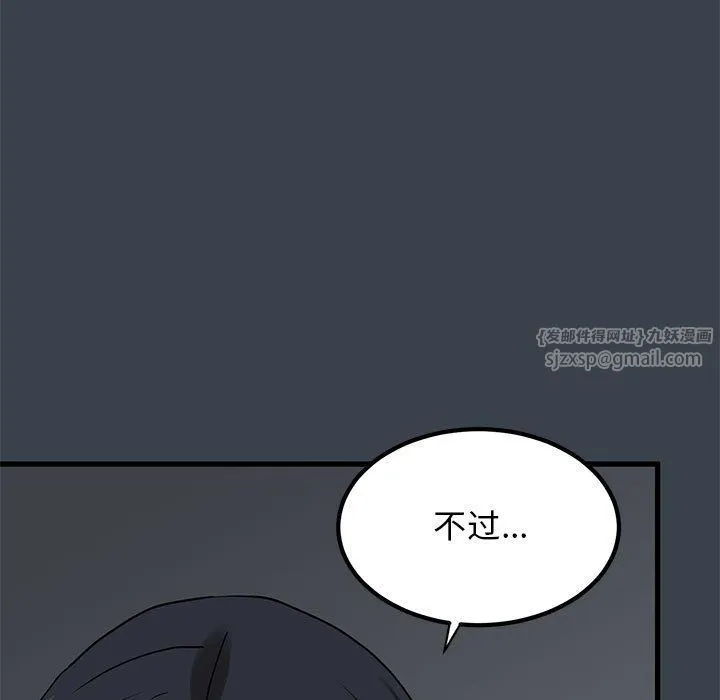 发小碰不得 - 第35話 - page 157