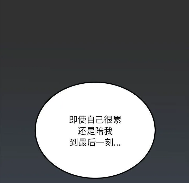 发小碰不得 - 第35話 - page 168