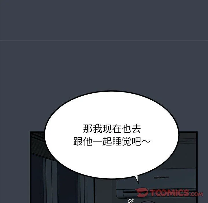 发小碰不得 - 第35話 - page 172