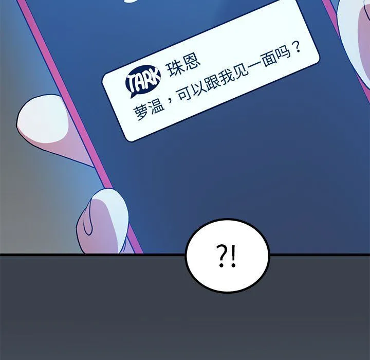 发小碰不得 - 第35話 - page 181