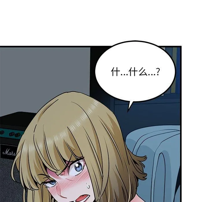 发小碰不得 - 第65話 - page 5