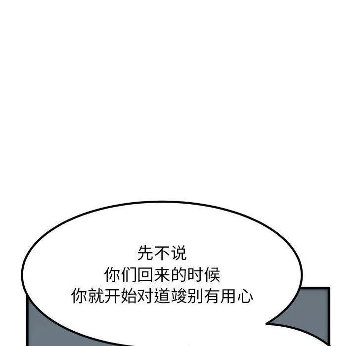 发小碰不得 - 第65話 - page 10