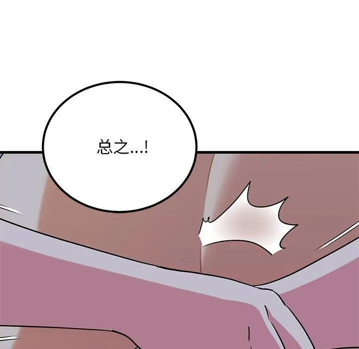 发小碰不得 - 第65話 - page 13