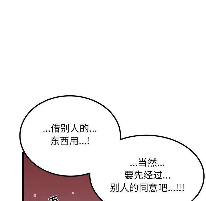 发小碰不得 - 第65話 - page 15