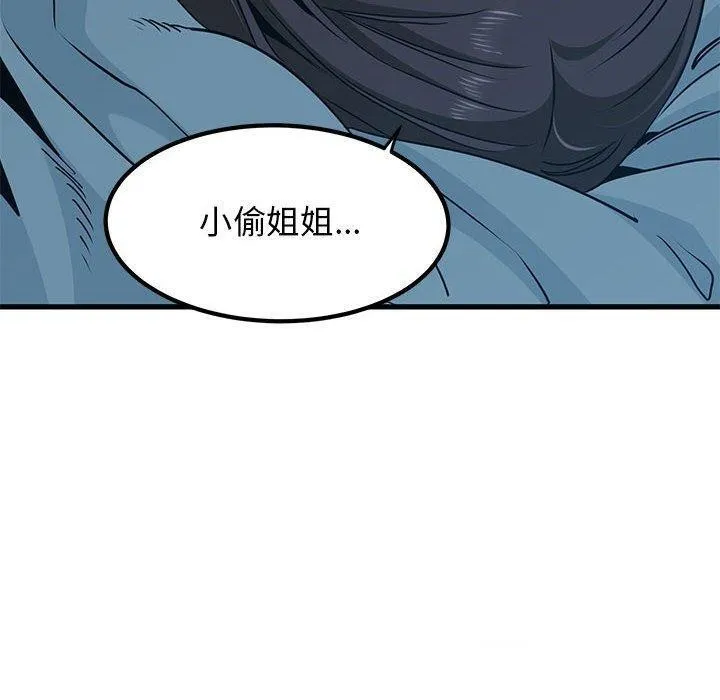 发小碰不得 - 第65話 - page 20