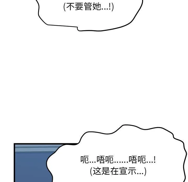 发小碰不得 - 第65話 - page 27