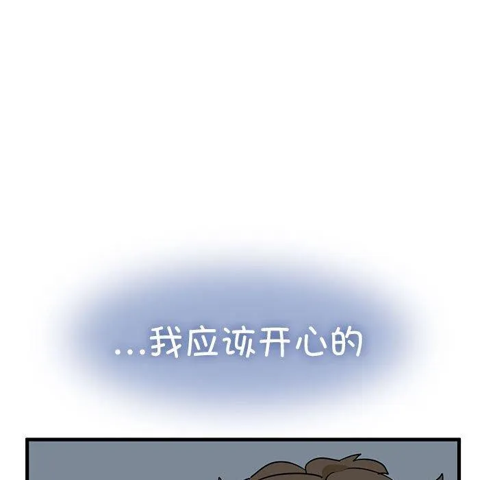 发小碰不得 - 第65話 - page 35