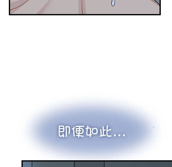 发小碰不得 - 第65話 - page 37