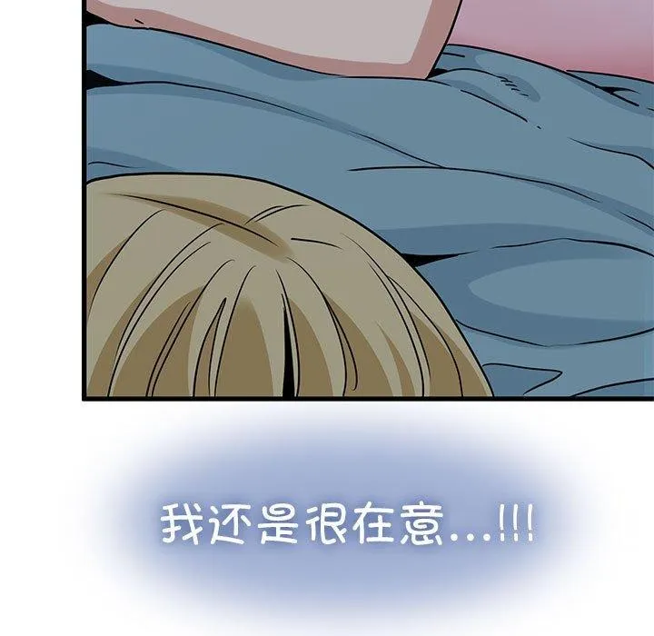 发小碰不得 - 第65話 - page 39