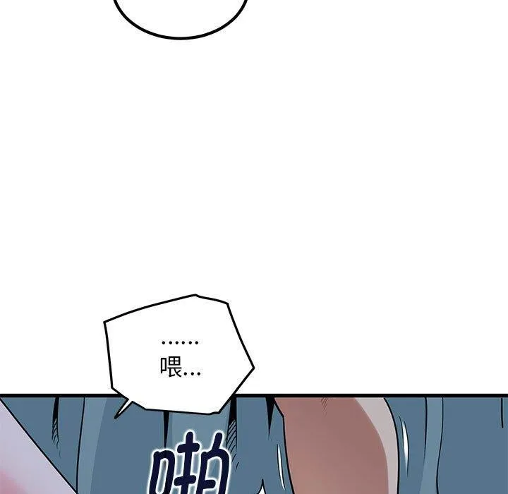 发小碰不得 - 第65話 - page 45