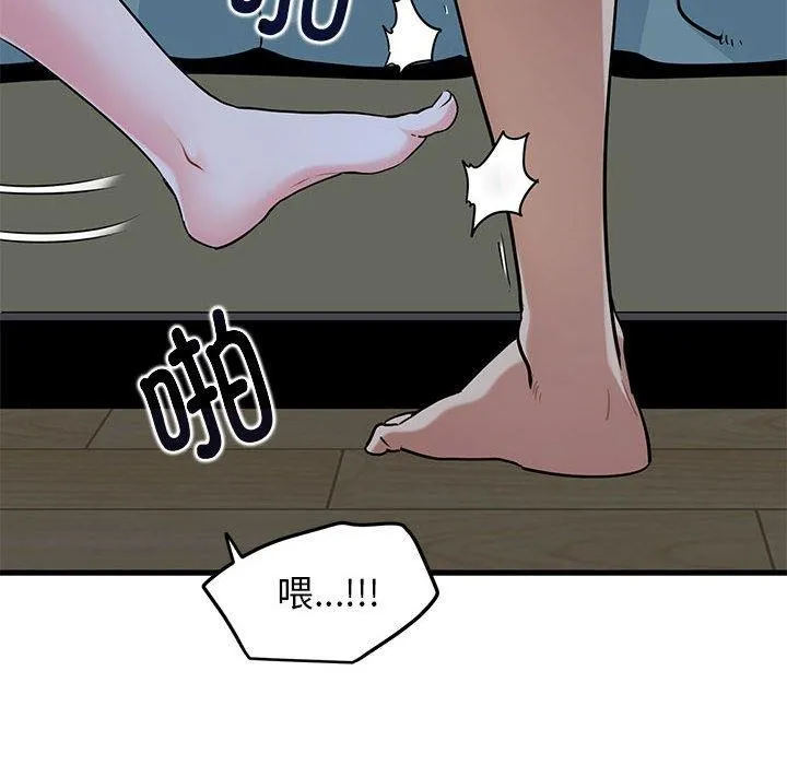 发小碰不得 - 第65話 - page 46