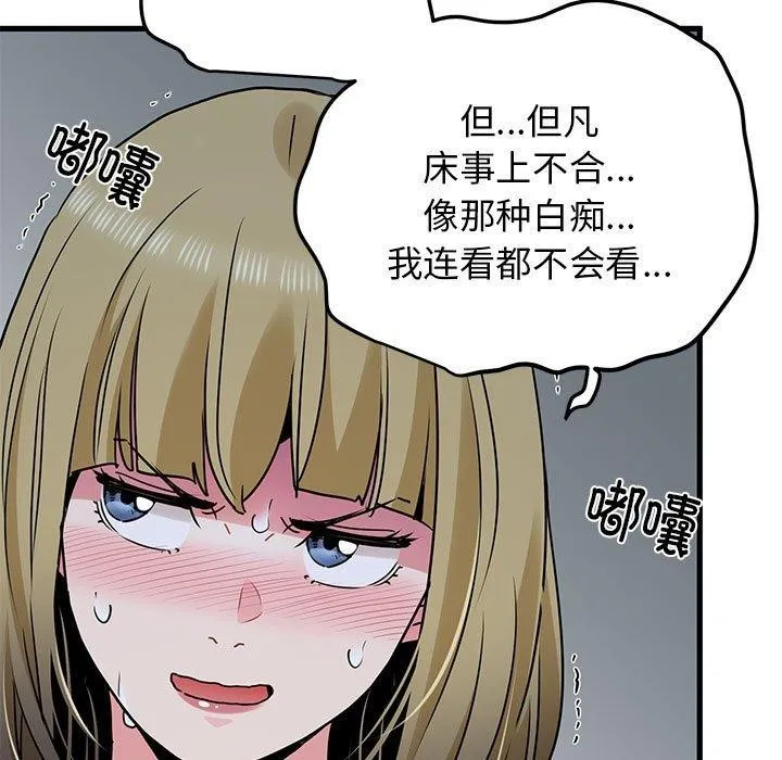 发小碰不得 - 第65話 - page 67