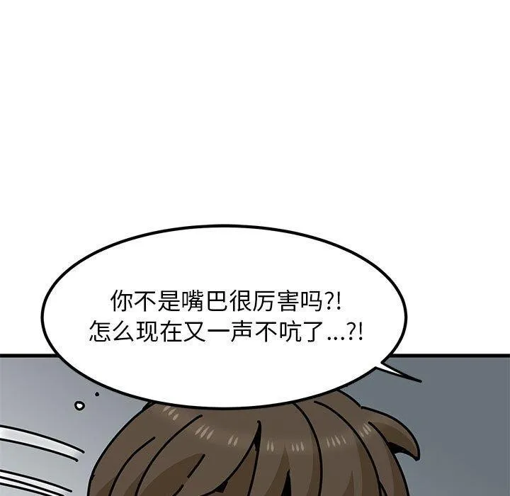 发小碰不得 - 第65話 - page 71