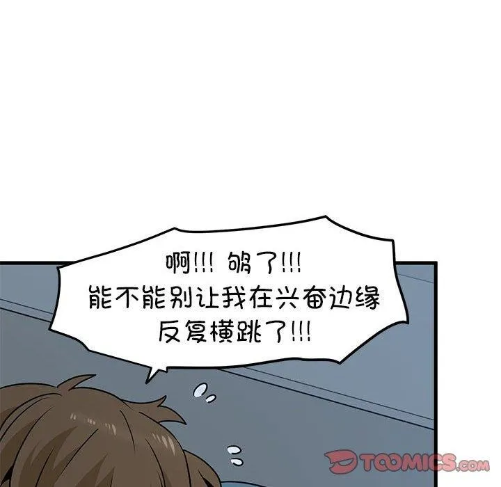 发小碰不得 - 第65話 - page 76