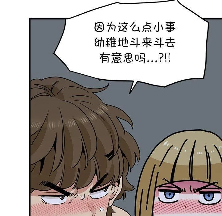 发小碰不得 - 第65話 - page 79
