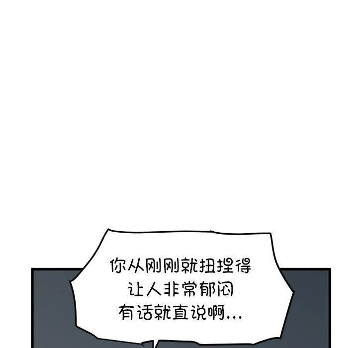 发小碰不得 - 第65話 - page 83