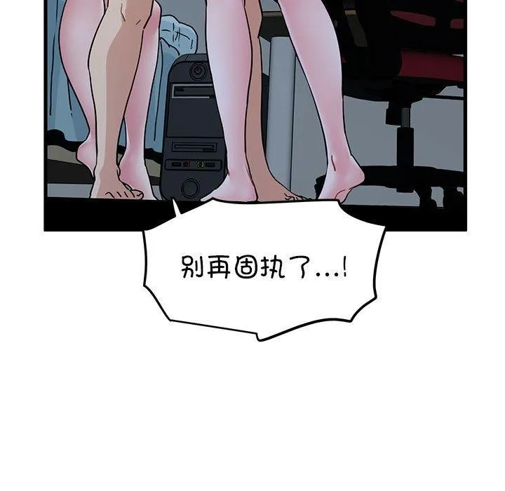 发小碰不得 - 第65話 - page 85