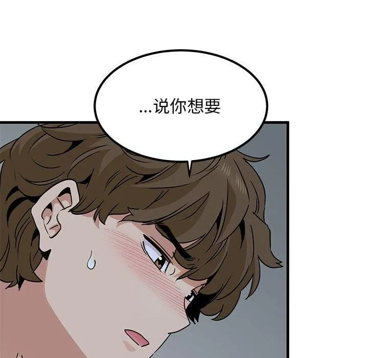发小碰不得 - 第65話 - page 86