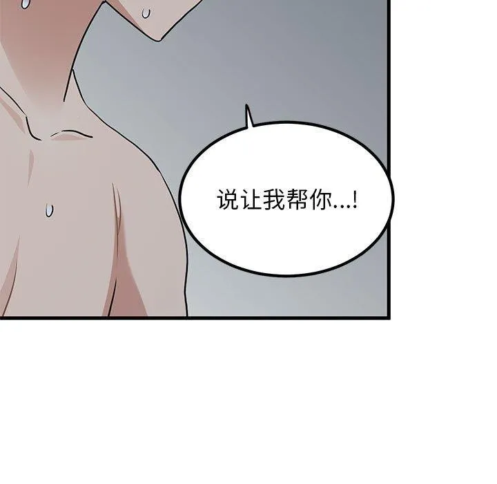 发小碰不得 - 第65話 - page 87