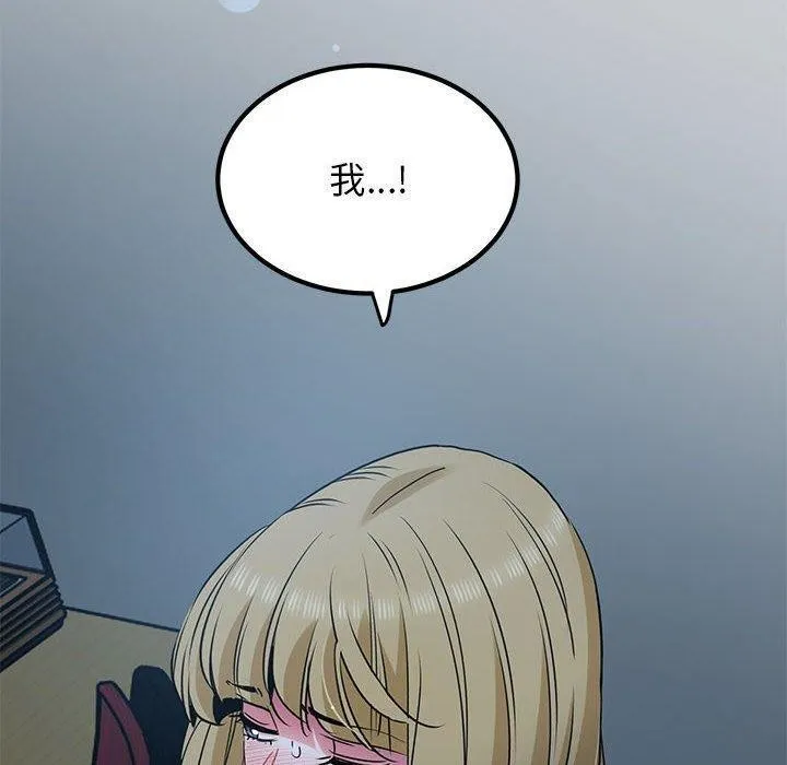 发小碰不得 - 第65話 - page 90