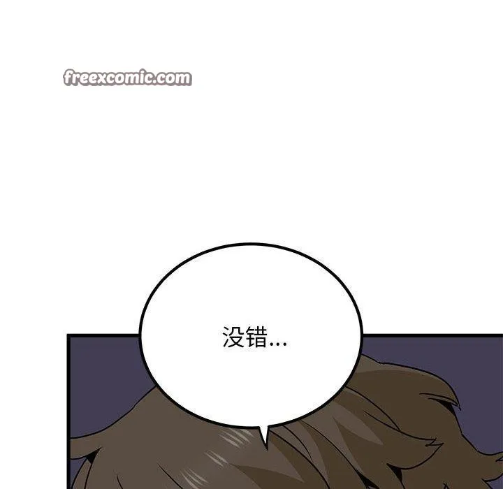 发小碰不得 - 第65話 - page 98