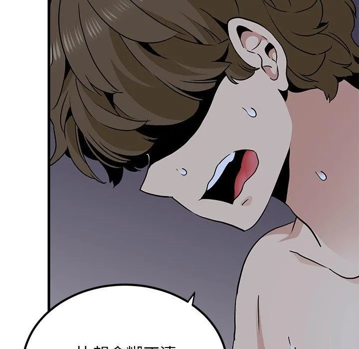 发小碰不得 - 第65話 - page 99