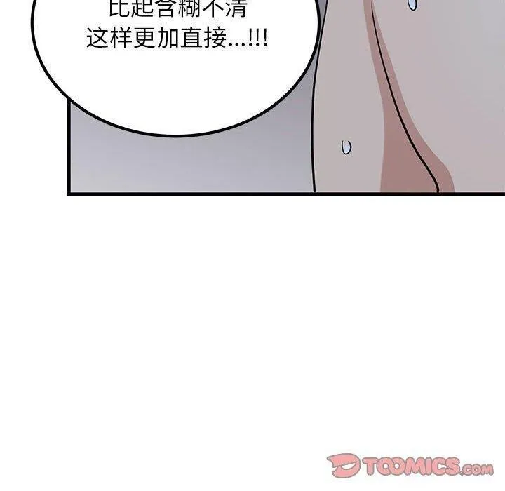 发小碰不得 - 第65話 - page 100