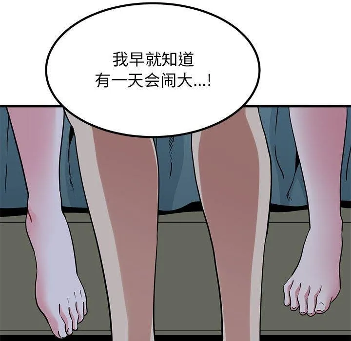 发小碰不得 - 第65話 - page 101