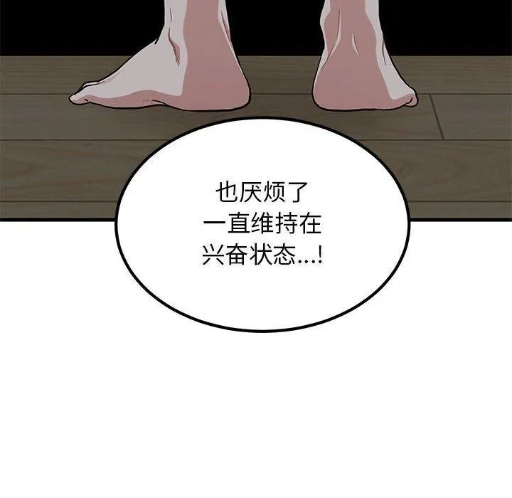 发小碰不得 - 第65話 - page 102