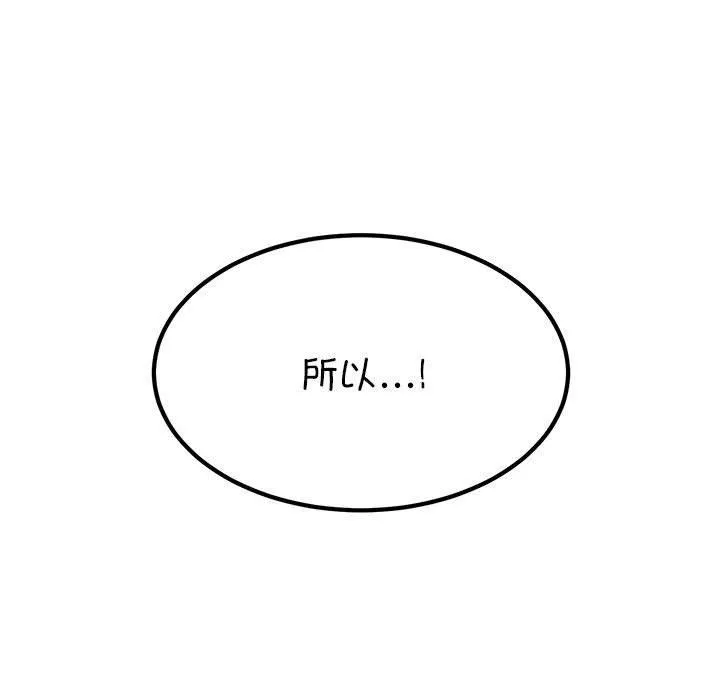 发小碰不得 - 第65話 - page 103