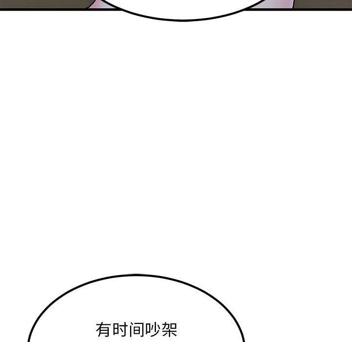 发小碰不得 - 第65話 - page 107