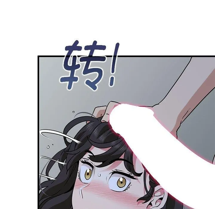 发小碰不得 - 第65話 - page 121