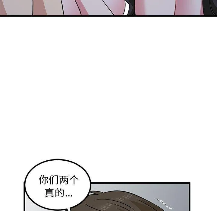 发小碰不得 - 第65話 - page 139